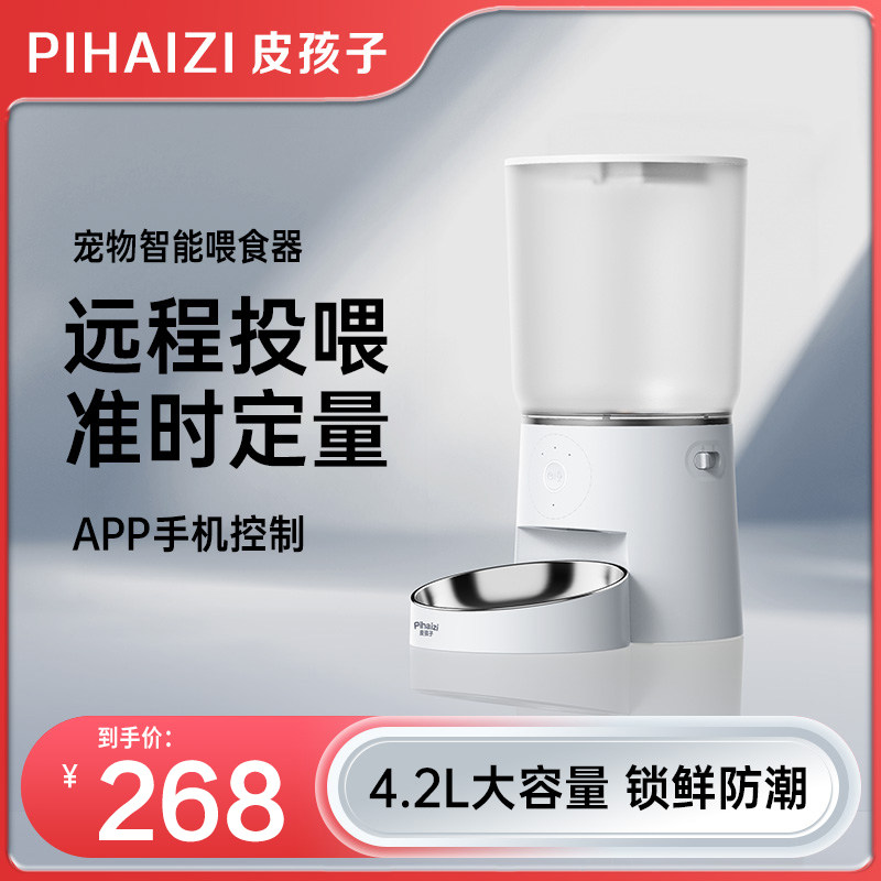 皮孩子猫咪自动喂食器狗狗智能宠物碗定时定量远程APP可视投食机,宠物/宠物食品及用品,宠物智能喂食器,淘宝优惠券,粉丝福利购,淘宝优惠卷