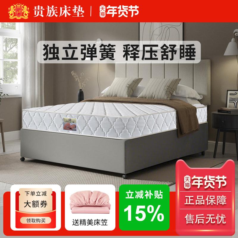 贵族床垫乳胶记忆海绵独立袋装弹簧床垫席梦思护脊1.8m1.5米双人