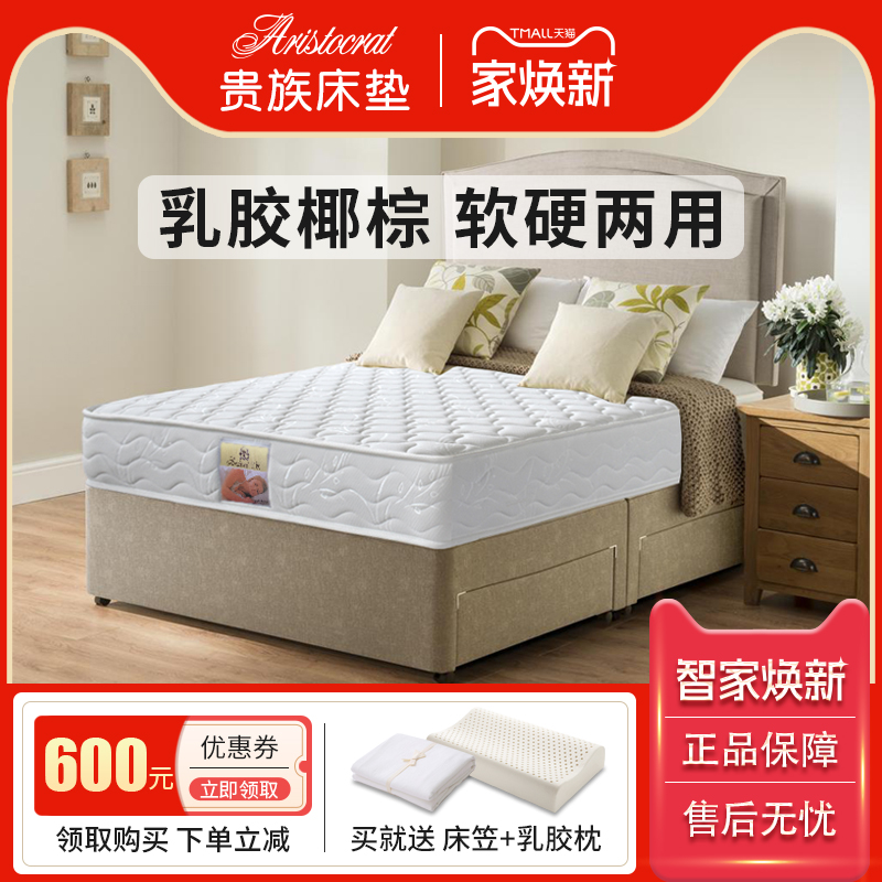 贵族床垫软硬两用乳胶椰棕弹簧垫