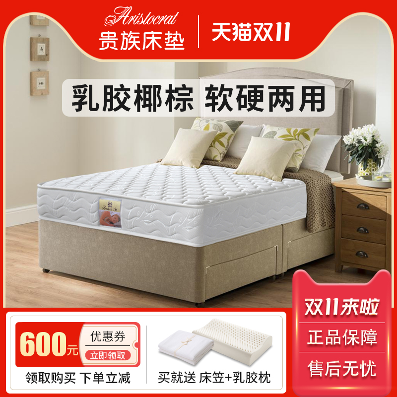 贵族床垫软硬两用乳胶椰棕弹簧垫