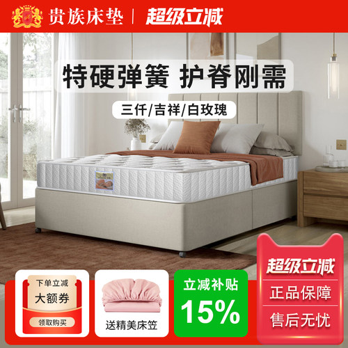 贵族床垫超特硬弹簧乳胶记忆海绵
