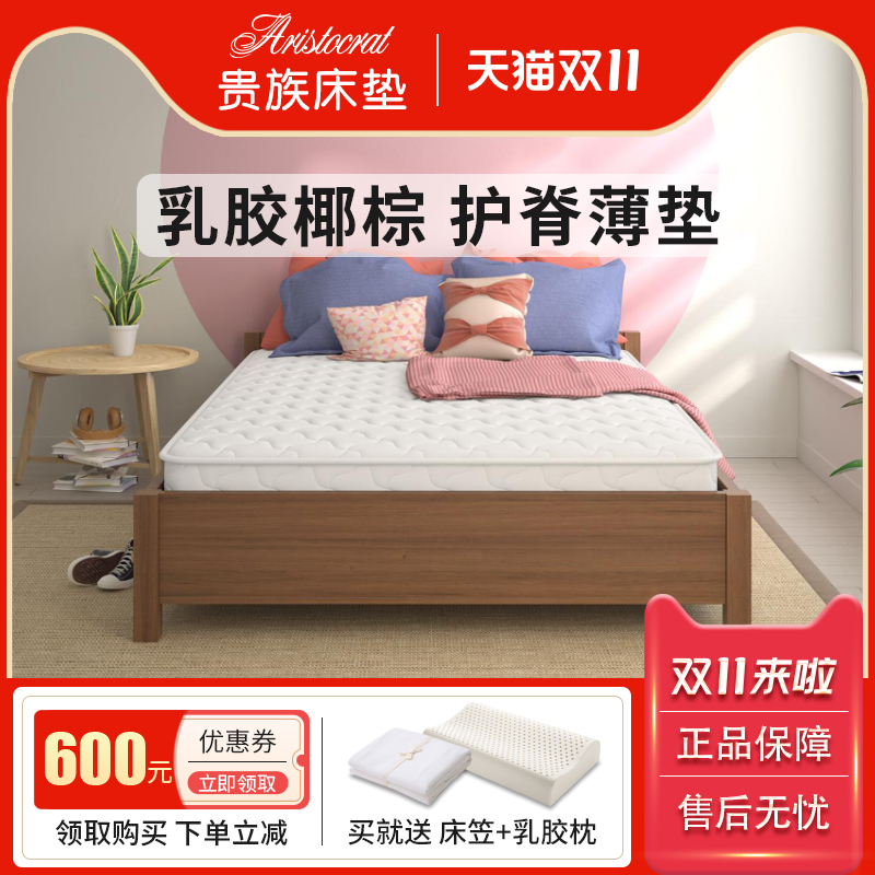 贵族床垫环保椰棕乳胶护脊硬床垫