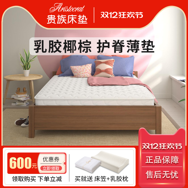 贵族床垫环保椰棕乳胶护脊硬床垫
