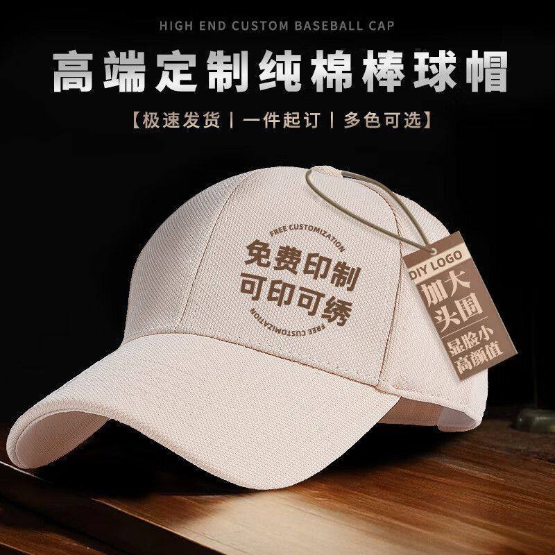 棒球高端帽子定制logo印字刺绣广告棒球工作帽学生户外旅游鸭舌帽