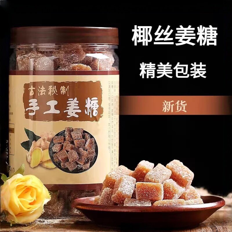 速发现货正宗罐装手工姜糖老姜糖方块姜汁软糖姜味方糖特产红糖生