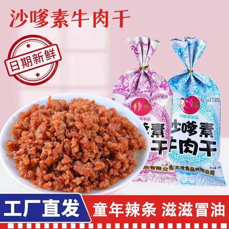 速发现货家城沙嗲素牛肉干辣条牛肉粒8090后怀旧休闲食品甜辣校园
