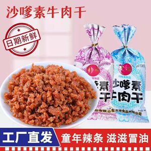 速发现货家城沙嗲素牛肉干辣条牛肉粒8090后怀旧休闲食品甜辣校园