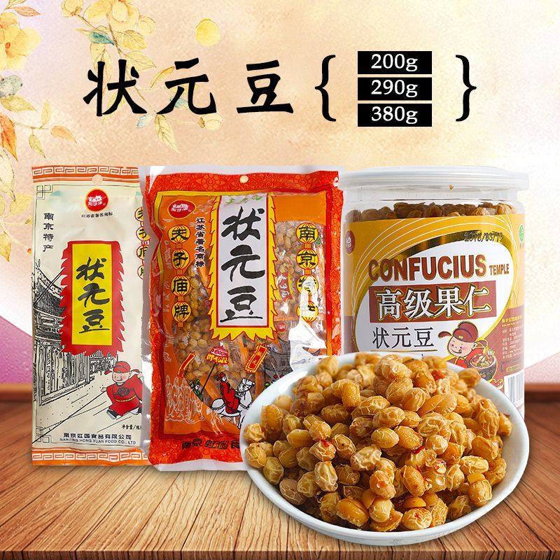 正宗夫子庙正宗江苏南京特产状元豆独立小包装炒货高考零食小吃包