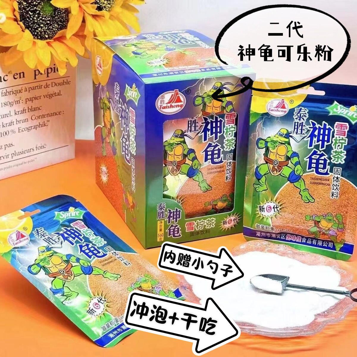 正宗二代神龟粉酸梅粉80后怀旧零食童年小包装老式话梅粉开袋即食