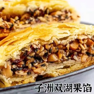 子洲馃馅陕北特产双湖果馅枣泥五仁味中秋传统糕点心酥皮馅饼零食