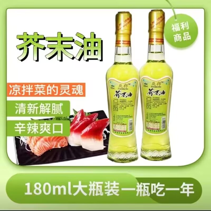 夏日爆款正宗芥末油凉拌商用老式麻油呛不瞭芥末油海鲜寿司凉拌菜
