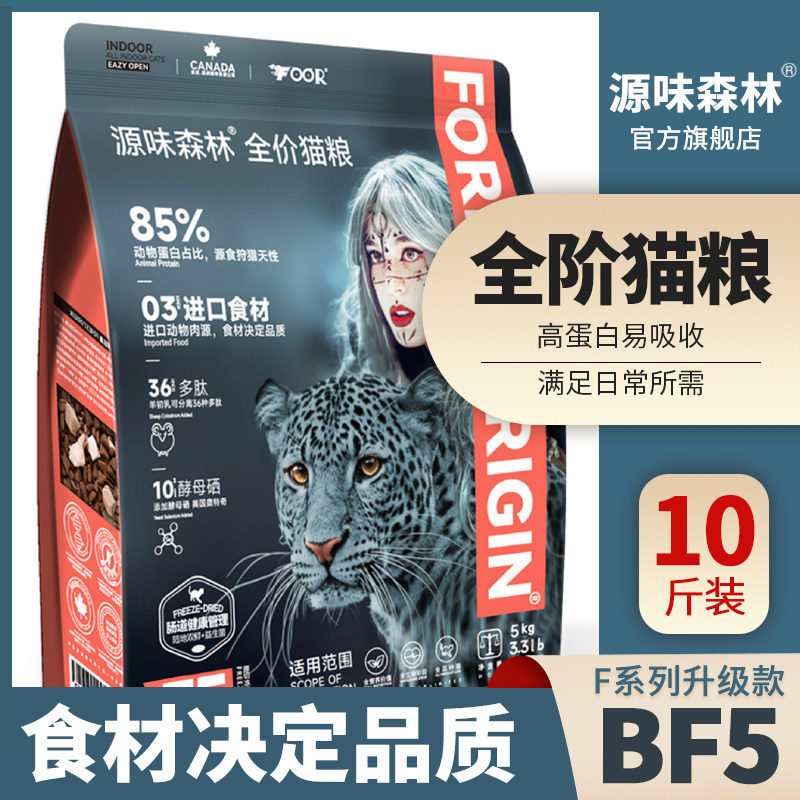 源味森林BF5宠物猫粮5kg全龄段适用鸡肉粒蛋黄粒冻干粮通用型升级