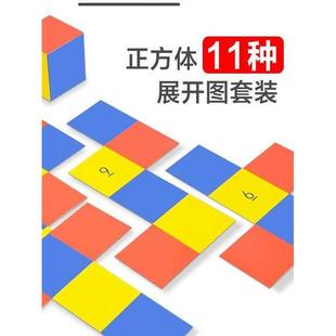 立方体展开图11种长方体54种折纸图小学数学教具表面积框架模型