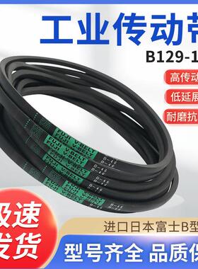 富士三角带B型129-186橡胶齿形皮带高速耐油防静电工业传动带