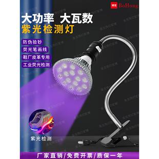 LED紫光荧光检测台灯e27磁吸灯三防漆检测鞋厂紫光灯UV灯220V超亮