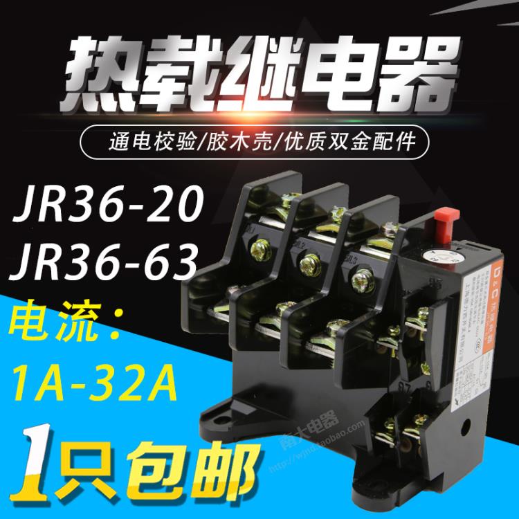 热过载继电器JR36-20保护器 1A3.5A4A6A5A7.2A11A16A22A