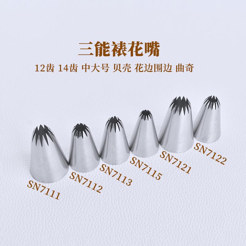 贝壳曲奇花边裱花嘴SN7111 SN7112 SN7113 SN7114 SN7115 SN7122