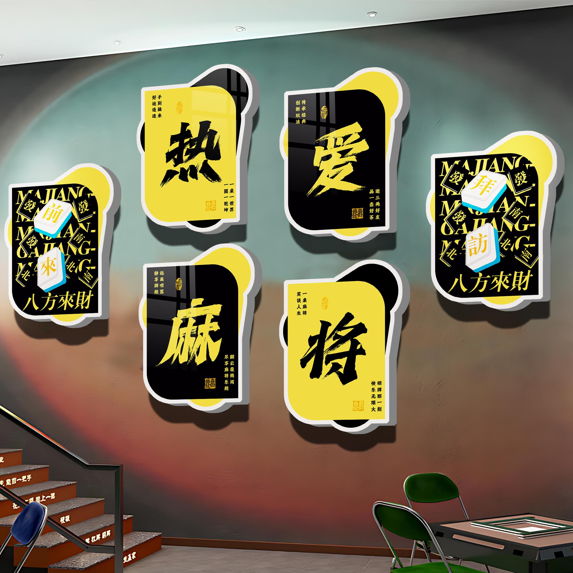 创意棋牌室装饰画麻将房馆背景墙纸网红打卡区布置棋艺室包厢壁画