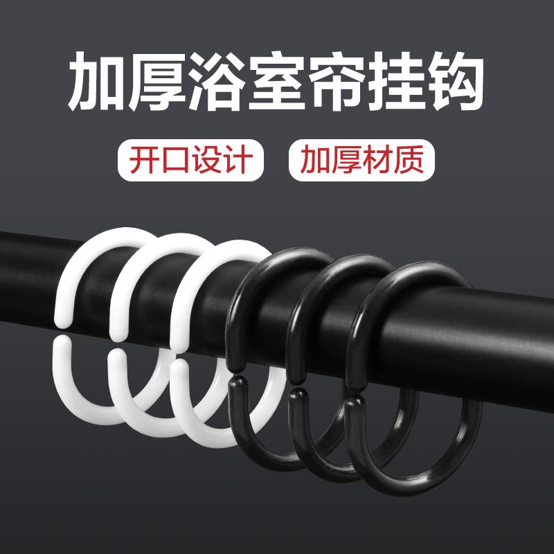 C型浴帘挂钩环 塑料环窗帘床帘挂环圆环配件黑色活扣挂钩环吊环