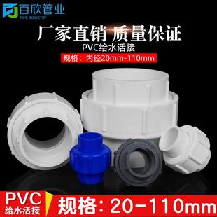 管件 110 给水管 接头 上20 配件 PVC活接
