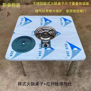 贵州不锈钢韩式火锅桌子一体折叠烙锅桌子烧烤桌98cm80cm70cm方桌