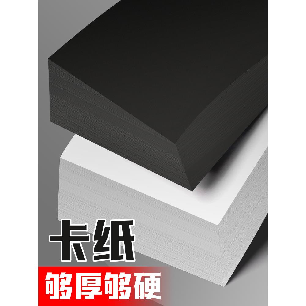 大张卡纸硬黑白卡纸黑色白色diy手工纸4开8开白卡纸4k硬卡纸加厚