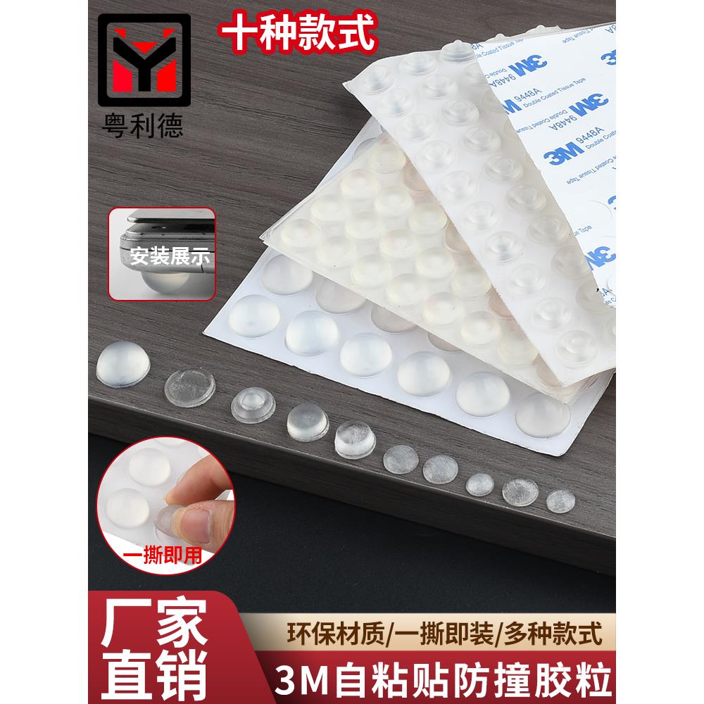 包邮橱柜门防撞粒家具橡胶透明自粘式防撞垫缓冲消声防撞碰胶粒
