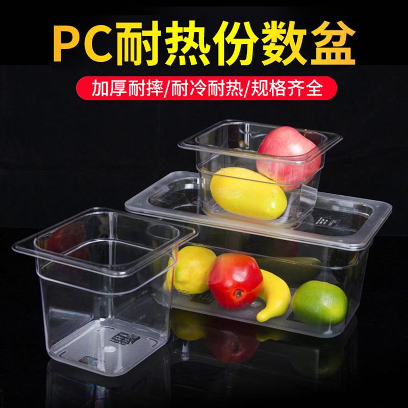 麻辣烫展示柜透明盒子长方形点菜盆亚克力耐热份数盆PC塑料选菜盆