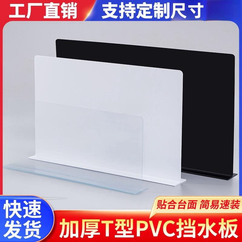 长T型厨房台面水槽防溅水挡板洗手台盆挡水板透明防风防尘挡板