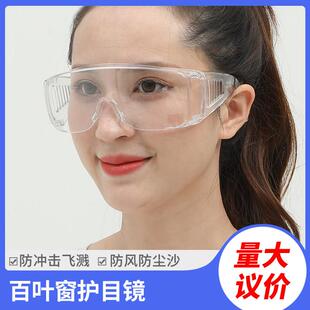 百工抗冲击眼镜防飞溅护目镜防护眼镜防尘防沙劳保网红拍照百叶窗
