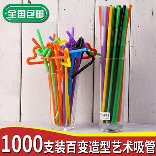 1000支装 一次性彩色艺术吸管果汁饮料弯头造型塑料长吸管折叠 包邮