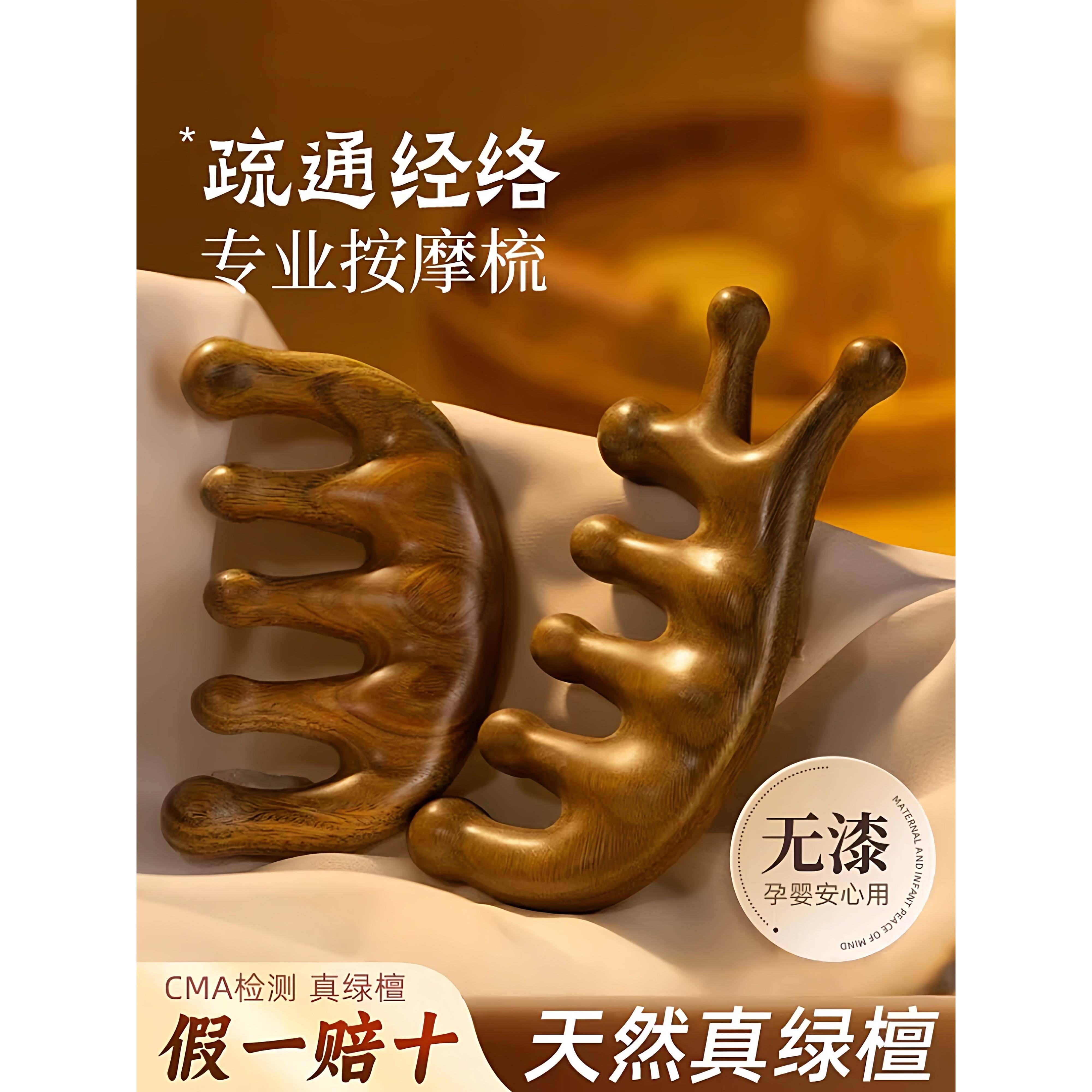 珀婷绿檀木按摩梳子头部经络梳头疗按摩器五爪防刮痧头皮疏通脱发,家庭/个人清洁工具,梳子/化妆梳/按摩梳,淘宝优惠券,粉丝福利购,淘宝优惠卷