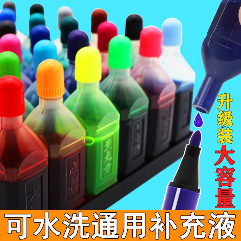 水彩笔补充液可擦可水洗12色18色24色36色填充液大容量马克笔墨水