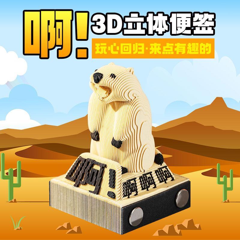 哪扎吃什么吃收你来了可爱呆萌土拨鼠3D立体纸雕便签创意礼物摆件