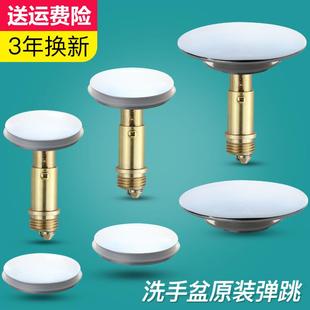 全铜台盆洗手盆洗脸盆面盆木桶浴缸下水器配件弹跳盖子封水塞头