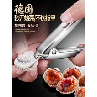 德国不锈钢蛤壳工艺品厨房家用血蛤血蛤钳花蛤小坚果开壳器