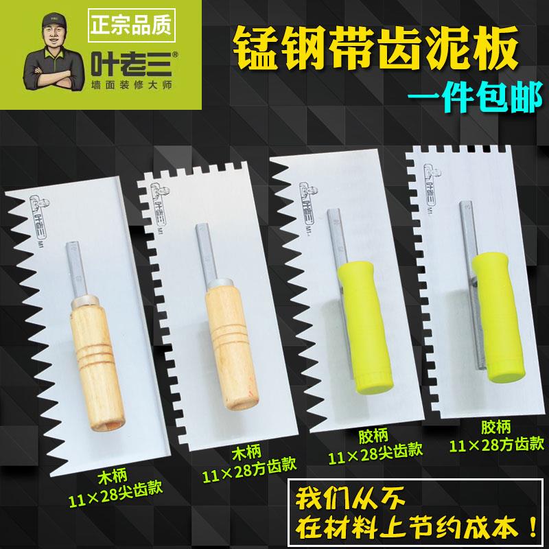 叶老三带齿抹泥板贴地砖瓷砖抹泥刀平灰器抹灰刀抹子泥工锯齿铁板