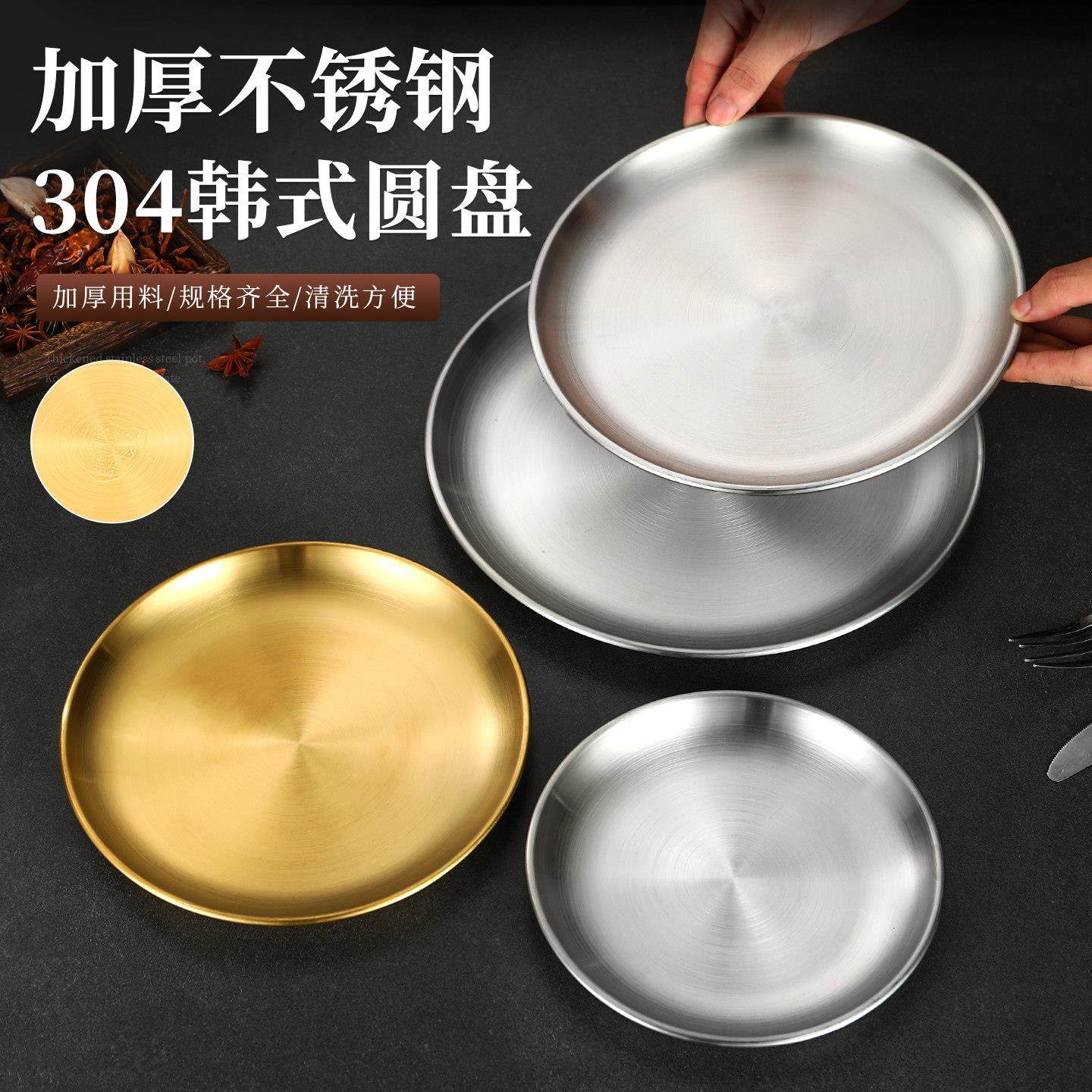 韩式304不锈钢圆盘加厚商用金色烤肉盘托盘餐盘骨碟烧烤浅盘餐具,餐饮具,盘,淘宝优惠券,粉丝福利购,淘宝优惠卷
