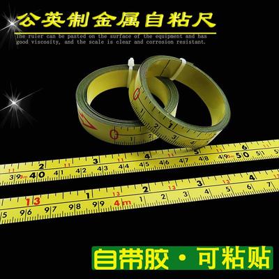 厘米英寸双刻度金属粘性尺自带胶平板尺子可黏贴卷尺公英制标尺