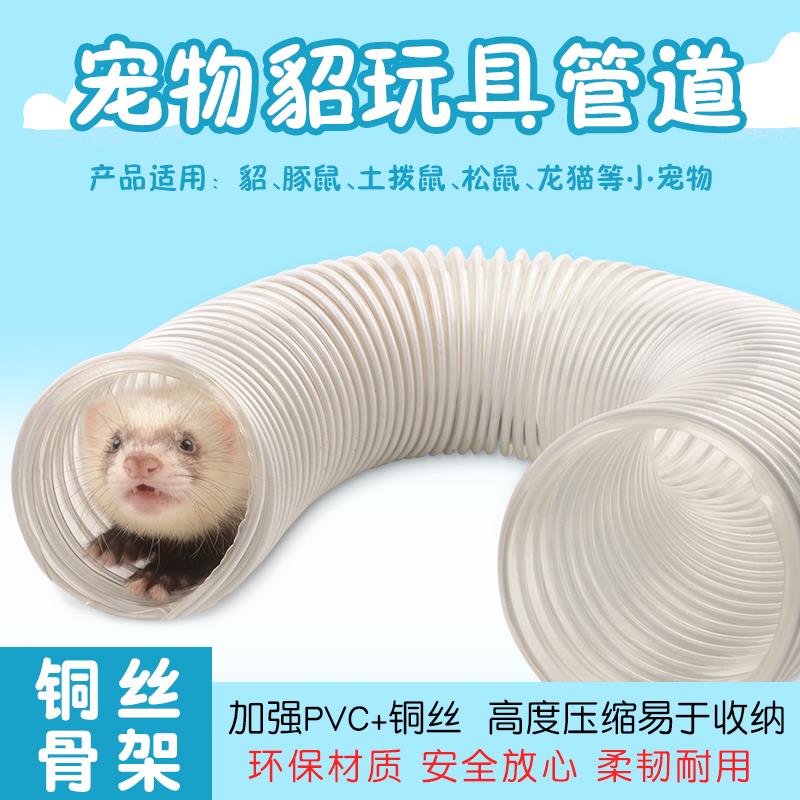 宠物貂管道玩具 宠物级原料超耐用不会瘪玛雪儿土拨鼠刺猬玩具