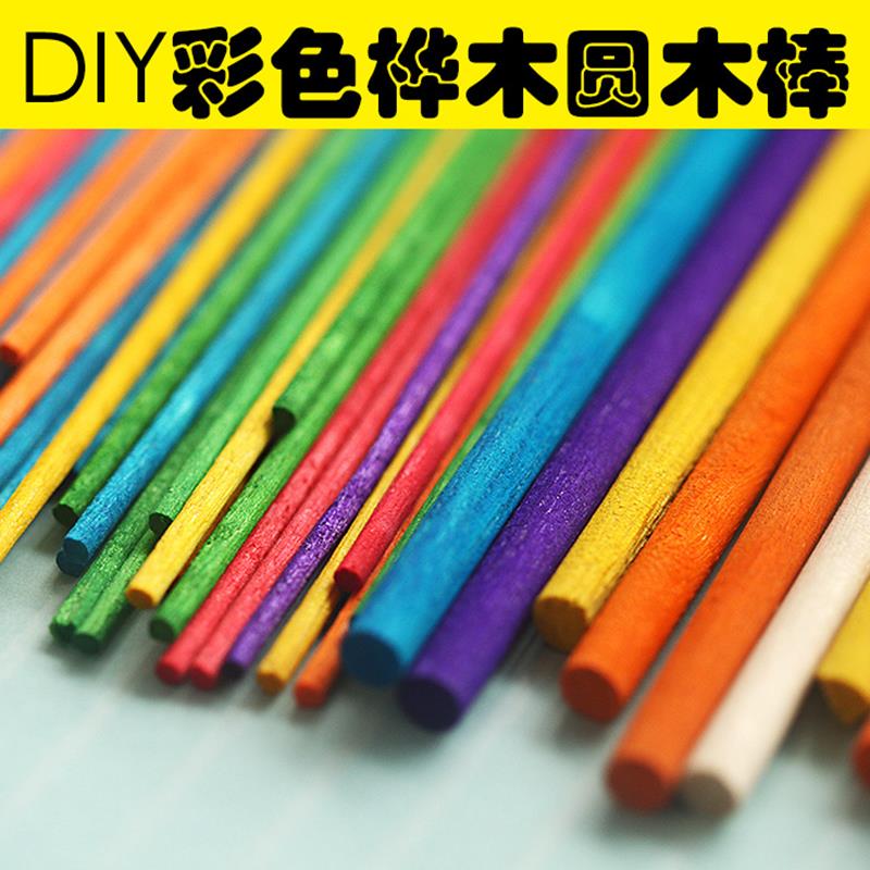彩色桦木圆木棒手工模型材料diy木棒棍雪糕棒圆形雪糕棒圆木棍棒