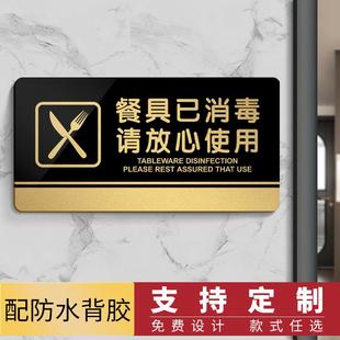 餐厅酒店饭店亚克力标识牌定制 餐具已消毒请放心使用温馨提示牌