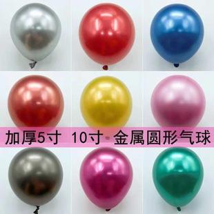 饰会场布置 金属气球5寸10寸18寸生日派对结婚婚礼场景开业KTV装