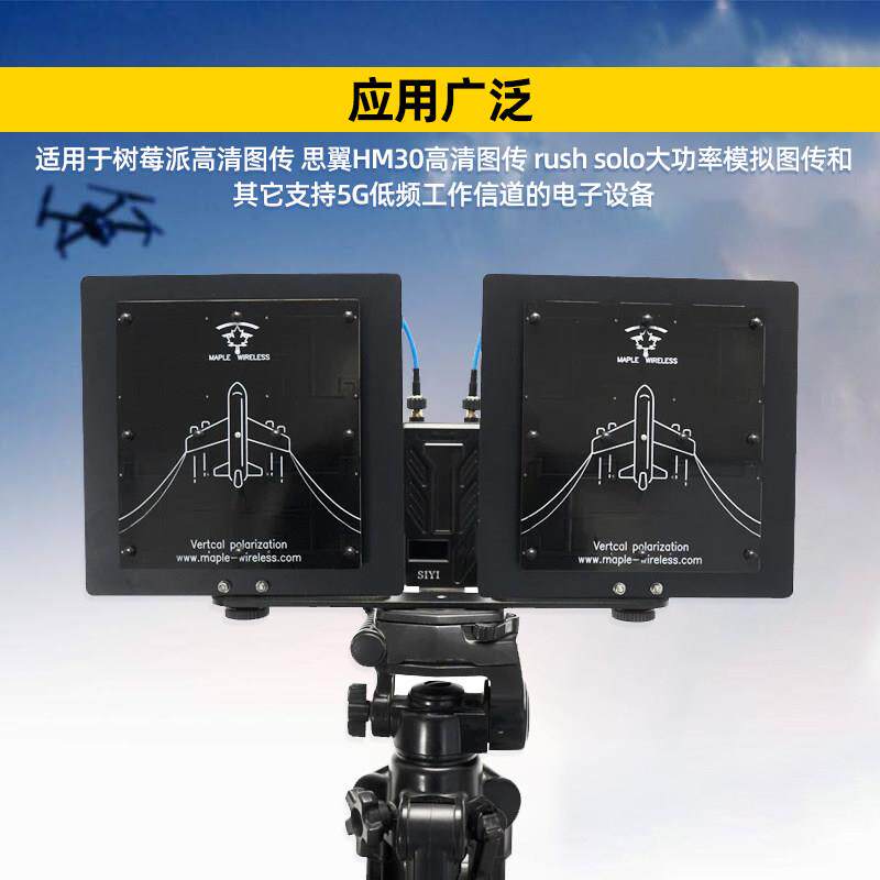 枫叶天线FPV图传接收平板天线高清模拟图传5.5g高增益21dB精装版