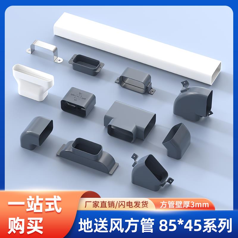 新风系统pvc方管85*45通风方管连接件固定件矩形塑料圆变方变径