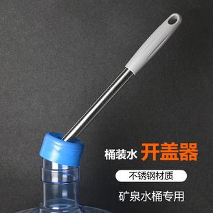 水纯净水桶聪明盖翘撬盖棒棍塑料撬盖起盖器撬盖器拔盖器撬棍 桶装