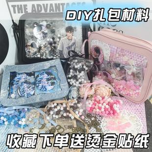 饰物配件巴洛克手工背景纸小食量谷美二次元 痛包diy材料包装 扎包