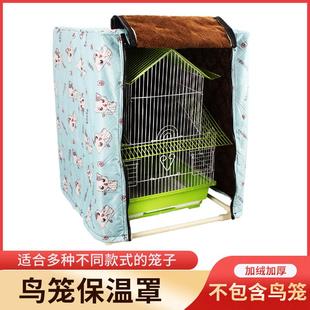 保暖笼罩笼衣鸟罩加绒通用户外防水遮光透气罩 鸟笼保温罩鹦鹉冬季