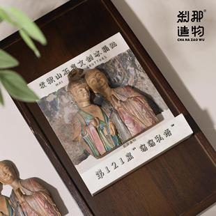 甘肃天水麦积山石窟121窟”窃窃私语“彩塑立体文创冰箱贴磁铁
