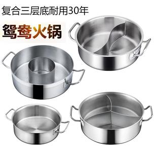 不锈钢鸳鸯锅加厚火锅盆商用电磁炉专用唰锅汤锅复合三层底子母锅